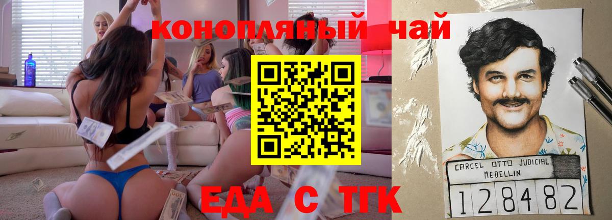 Россошь  Еда ТГК марихуана  Вход с VPN 