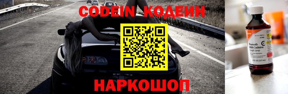 Россошь  Кодеиновый сироп Lean Purple Drank  Вход с VPN 
