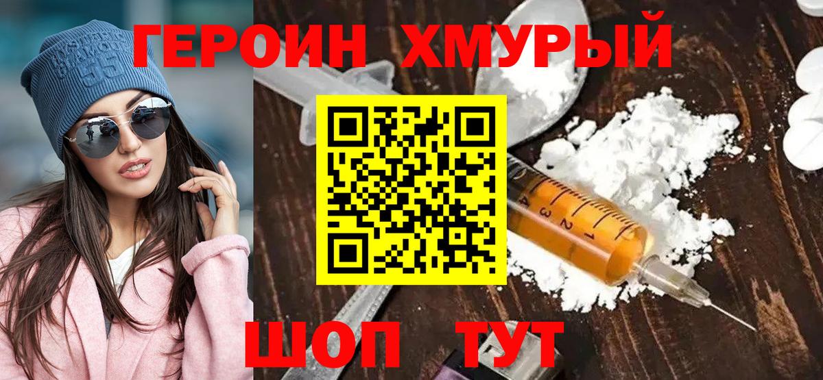 ГЕРОИН Афган  Вход с VPN  Россошь 