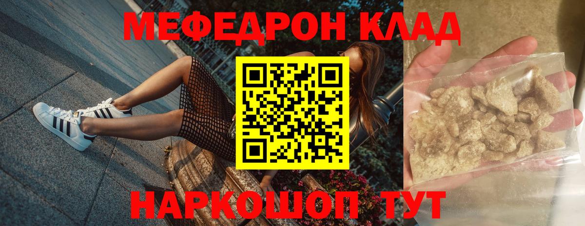 Меф кристаллы  Мефедрон кристаллы  МЯУ-МЯУ  Россошь  Вход с VPN 